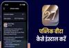 iOS 27 Public Beta डाउनलोड कैसे करें? सिर्फ 3 स्टेप्स में ऐसे करें इंस्टॉल iOS 27 Public Beta How to Download