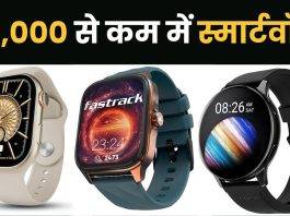 AMOLED Display Smartwatch under rs 2000 best deal offers