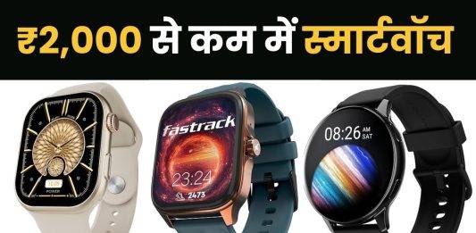 AMOLED Display Smartwatch under rs 2000 best deal offers
