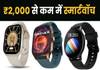 AMOLED Display Smartwatch under rs 2000 best deal offers