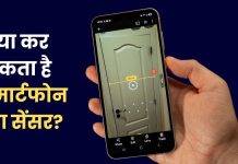 Android Phone के Sensors से कर सकते हैं ये 5 काम? जानें ट्रिक्स Android phone sensors