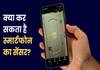 Android Phone के Sensors से कर सकते हैं ये 5 काम? जानें ट्रिक्स Android phone sensors