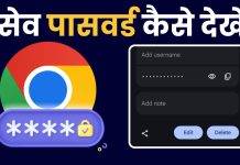 Chrome में सेव पासवर्ड कैसे देखें? Desktop और Mobile पर ऐसे करें चेक How to view saved passwords on Chrome