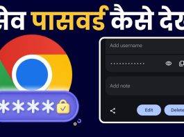 How to view saved passwords on Chrome