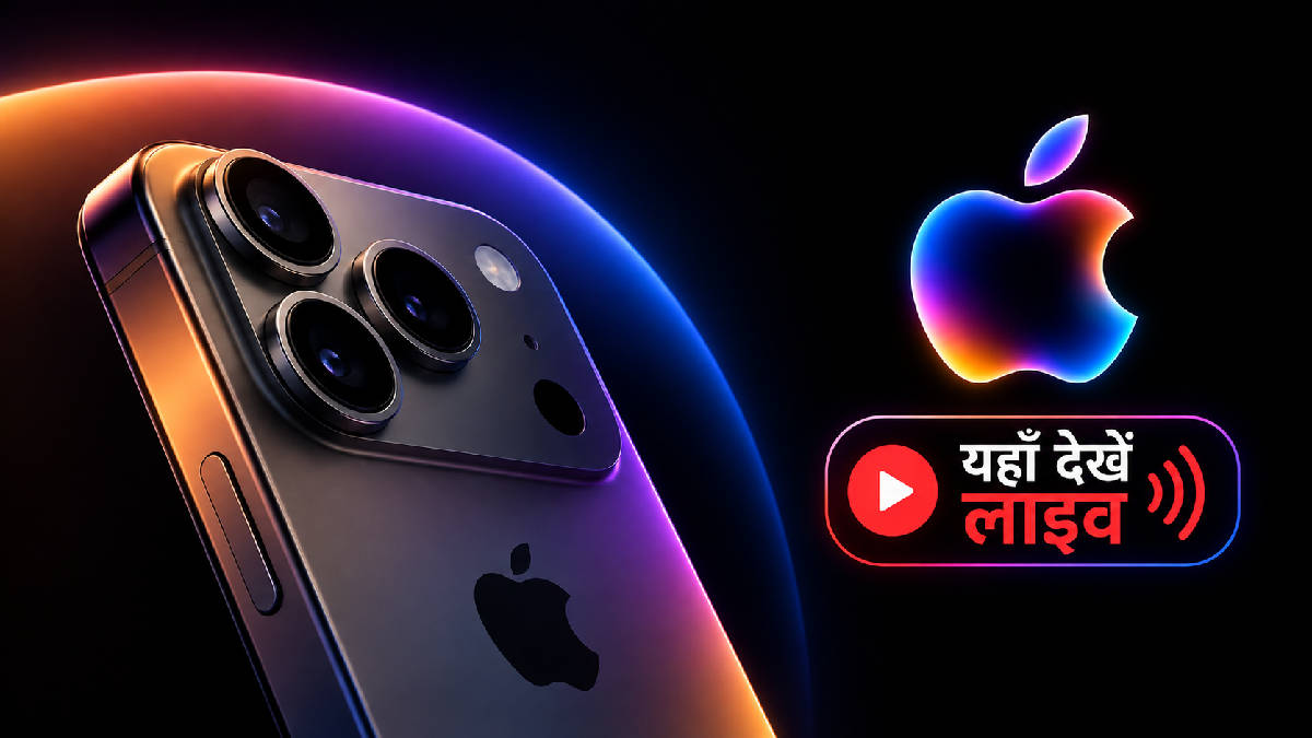 यहां देखें iPhone 18 Pro Max और Apple के फोल्डेबल iPhone ultra का लॉन्च ईवेंट लाइव