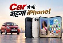 Maruti कार से भी महंगा है iPhone Duo! देखें Apple फोल्डेबल फोन, iPhone 18 Pro और 18 Pro Max का प्राइस