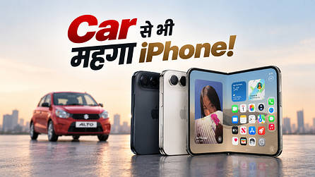 Maruti कार से भी महंगा है iPhone Duo! देखें Apple फोल्डेबल फोन, iPhone 18 Pro और 18 Pro Max का प्राइस