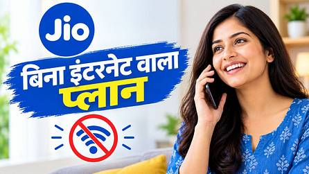 Jio का बिना इंटरनेट वाले प्लान, 448 रुपये में 84 दिनों की वैलिडिटी, जानें फायदे