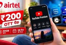 Airtel 200 रुपये वाले ओटीटी पैक के साथ दे रहा YouTube Premium, साथ में मिलेंगे 30GB डाटा और OTT के फायदे airtel YouTube Premium Benefits