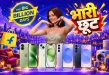 iPhone और Samsung के मोबाइल्स पर आया तगड़ा डिस्कांउट! Flipkart Big Billion Days में मिलेंगे इतने सस्ते