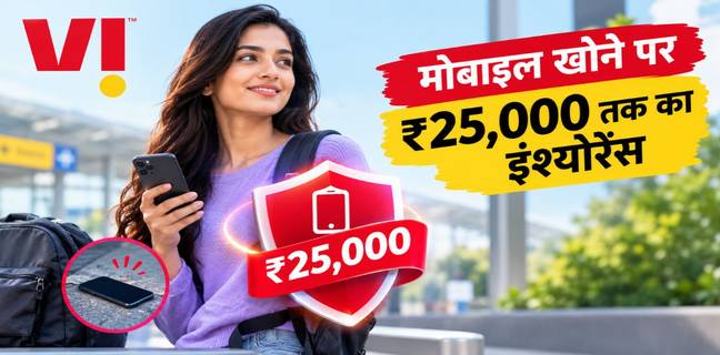 Vi के इन प्लान में मोबाइल खोने पर मिलेगा 25,000 रुपये तक का इंश्योरेंस, प्लान 61 रुपये से शुरू vi-plans-mobile-loss-insurance-cover