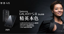 Samsung Unveils Galaxy S II Duos Exclusively for China