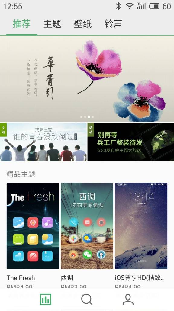 MEIZU m2 note_themes_2