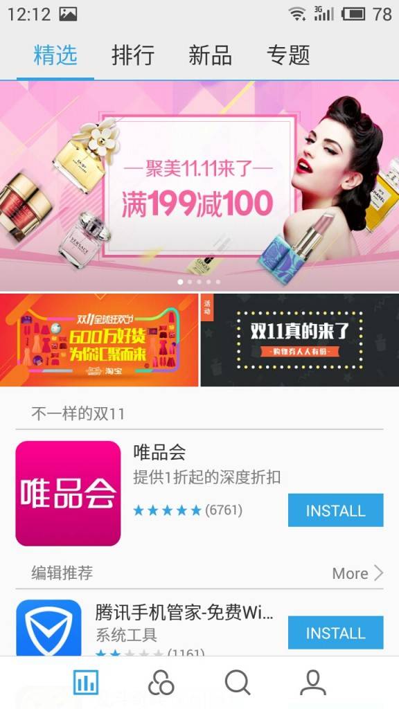 Meizu m2_AppCenter