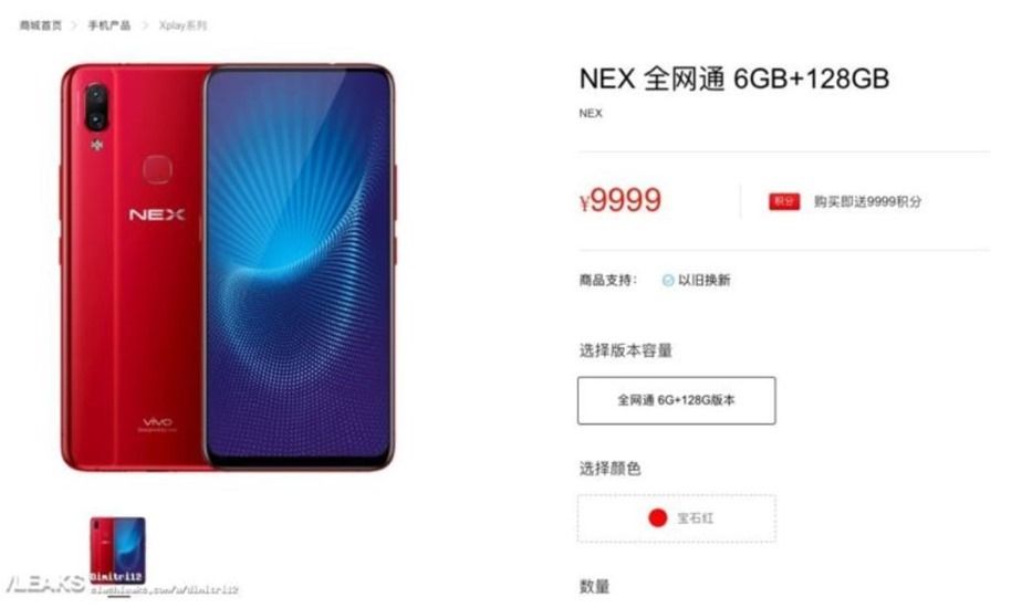 Vivo NEX