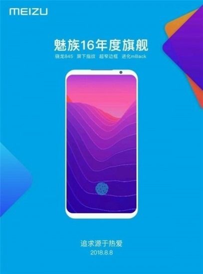 MEIZU teaser