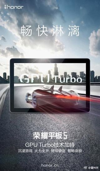 Honor Tablet 5 GPU