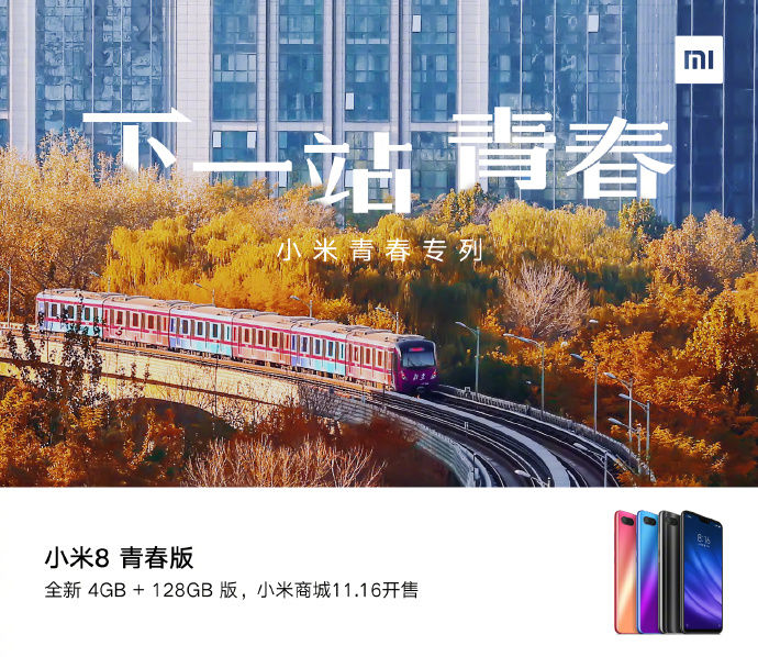 xiaomi mi 8 youth edition new variant