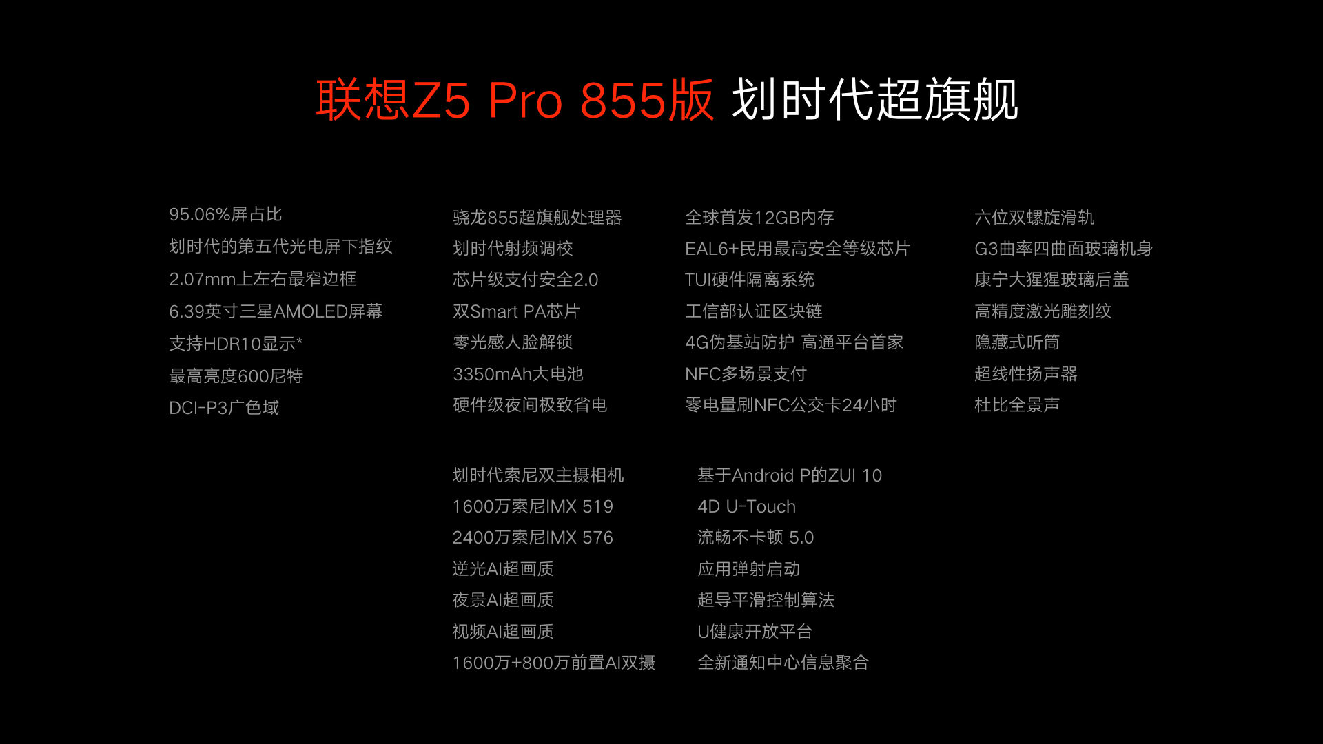 Lenovo Z5 Pro specs - in text