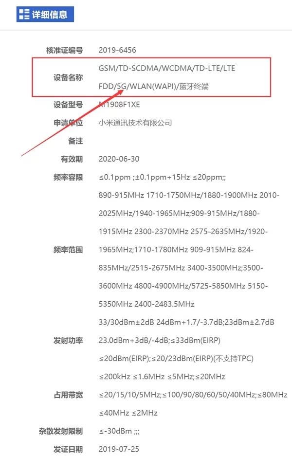 Xiaomi 5G phone_tenaa