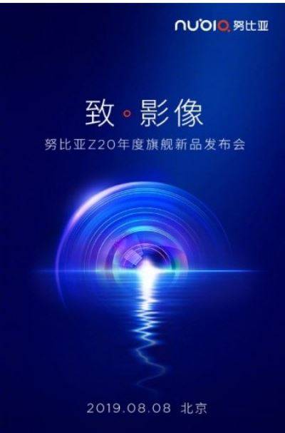 nubia Z20 invite