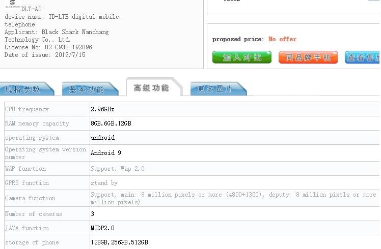 Black Shark 2 Pro 6GB 8GB TENAA