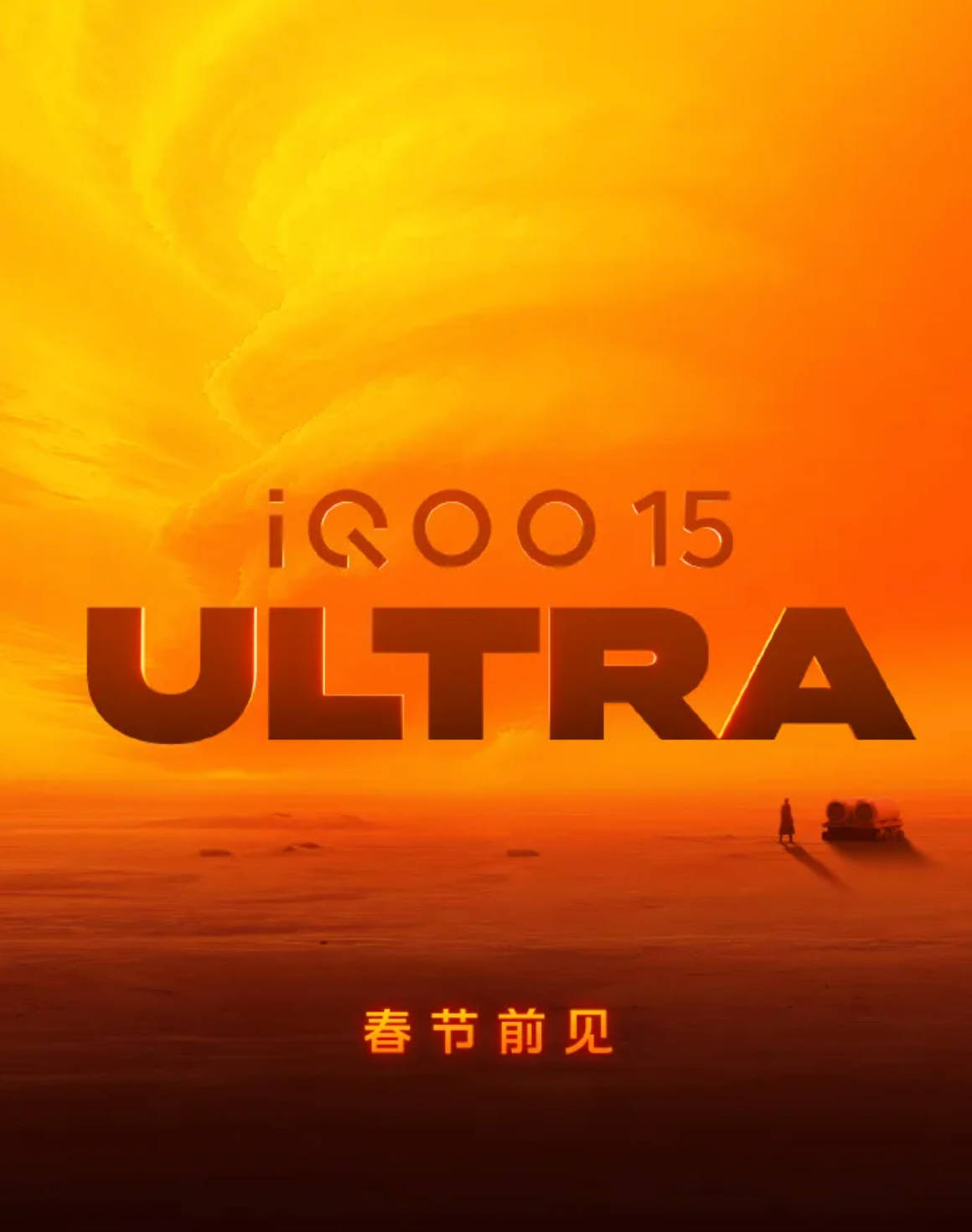 iQOO 15 Ultra