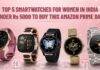 Top 5 Smartwatches for Women in India under 5000 to buy this Amazon Prime Day