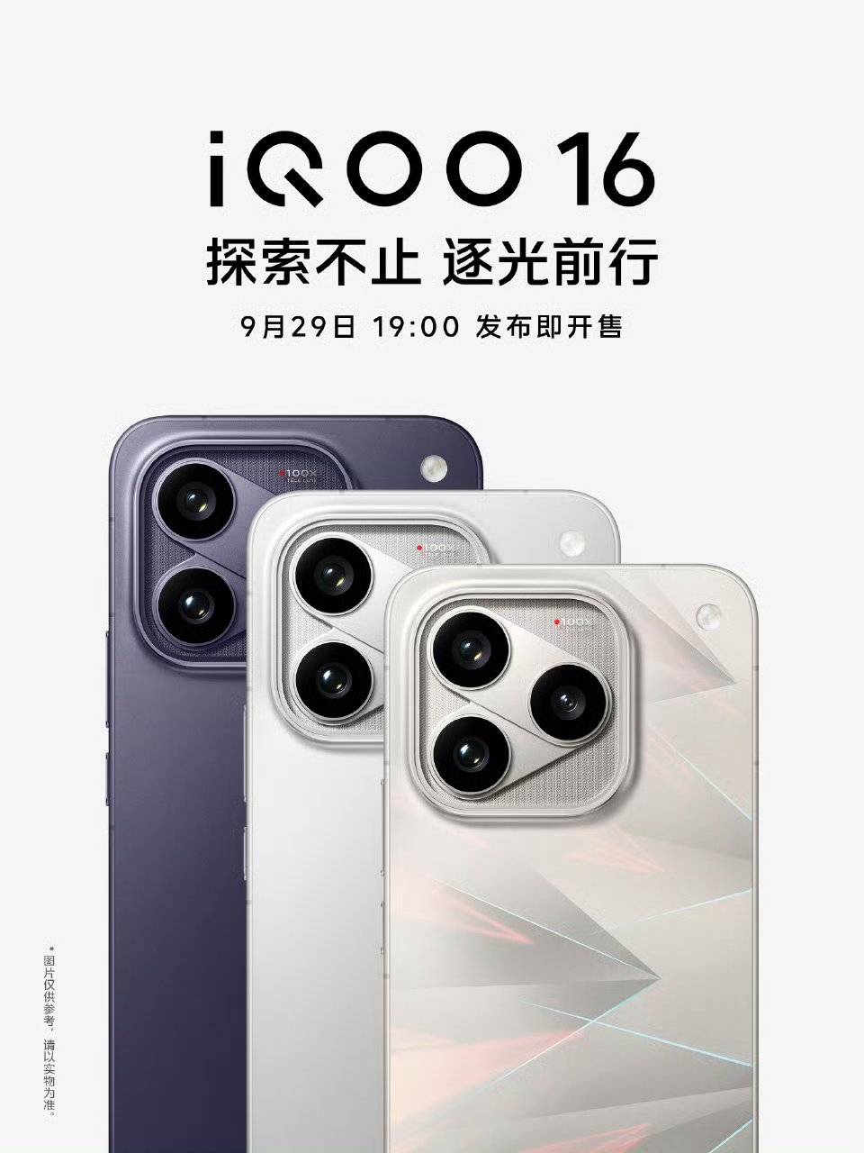 iQOO 16 launch date poster