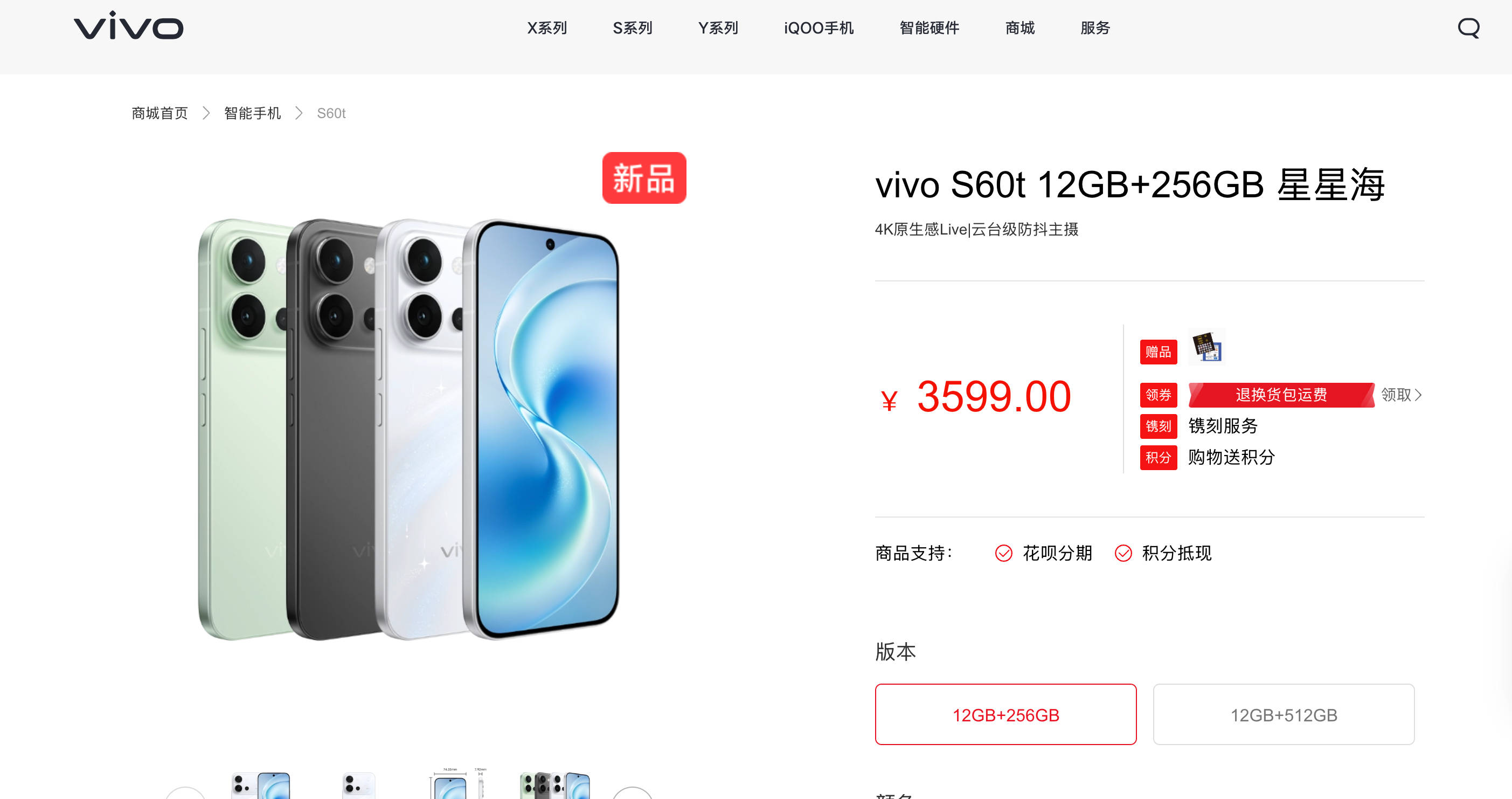vivo s60t china listing